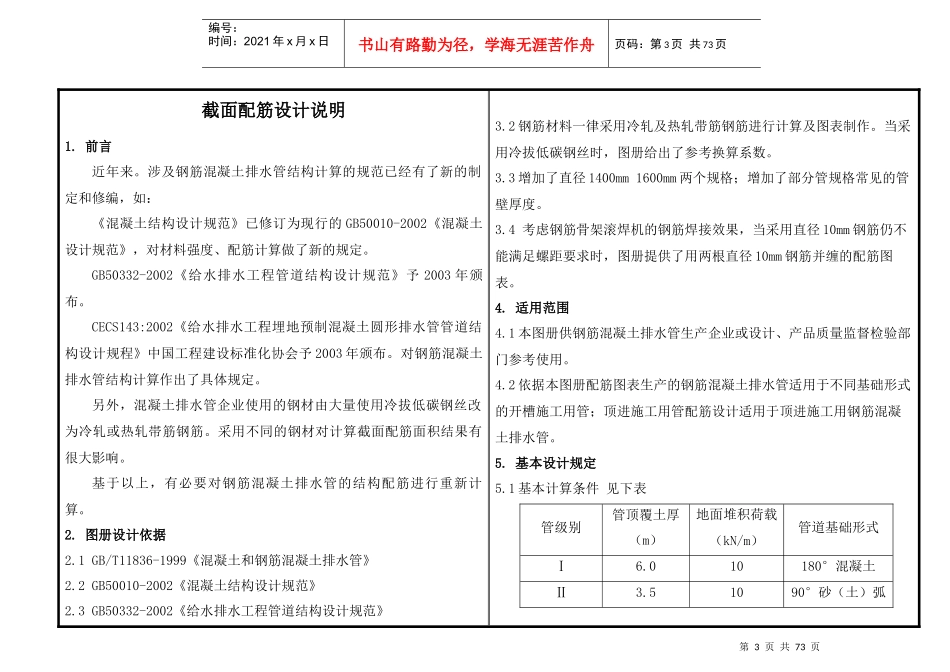 钢筋混凝土排水管三级管配筋设计图册_第3页