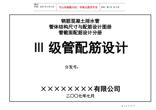 钢筋混凝土排水管三级管配筋设计图册