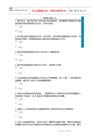 社会保险法考试模拟试题