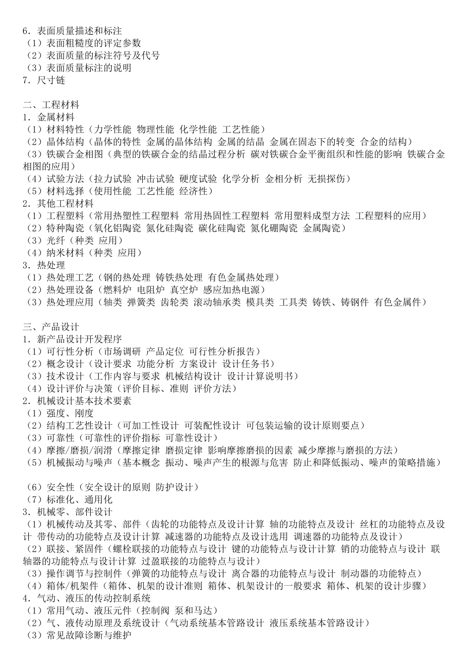 铝压铸件的检测标准以及铸造相关标准_第2页