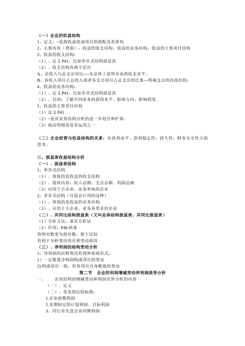 企业的收益性和获得能力分析_第2页