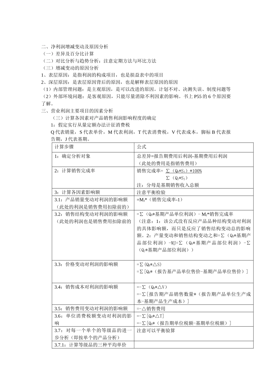 企业的收益性和获得能力分析_第3页