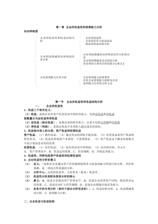 企业的收益性和获得能力分析