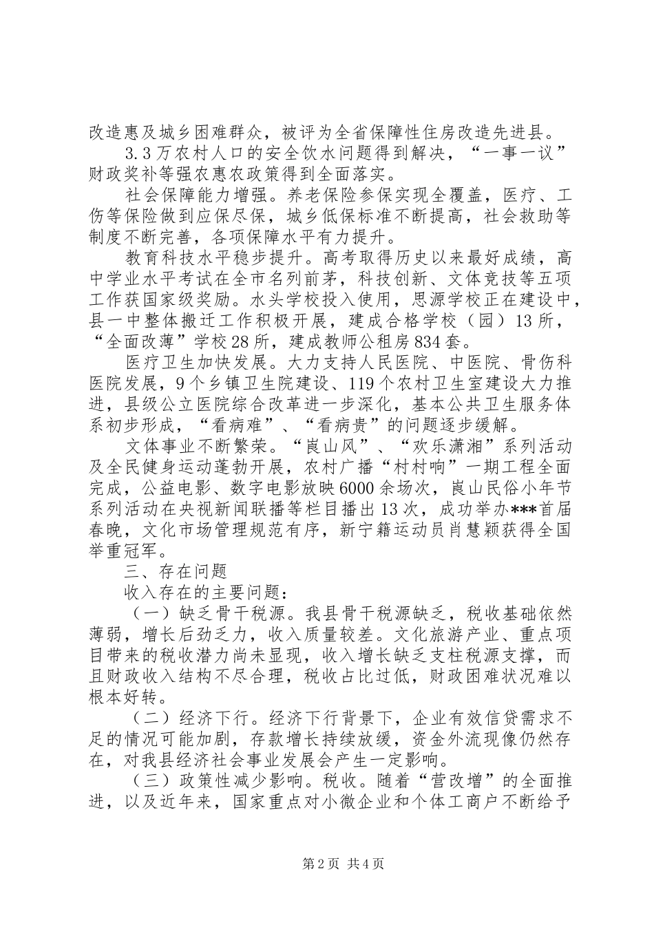 财政局全面建成小康社会情况汇报_第2页
