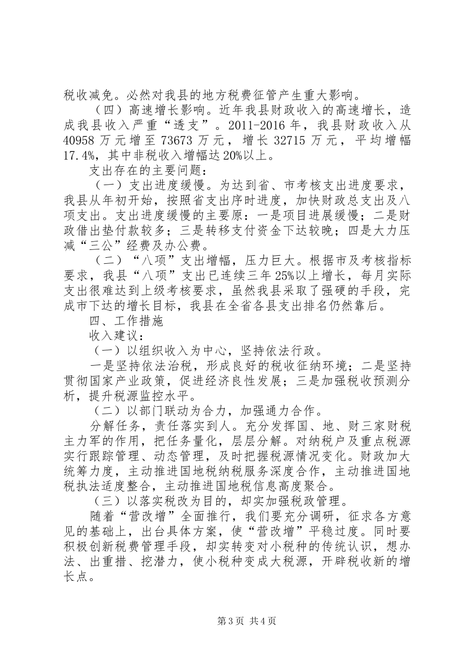 财政局全面建成小康社会情况汇报_第3页