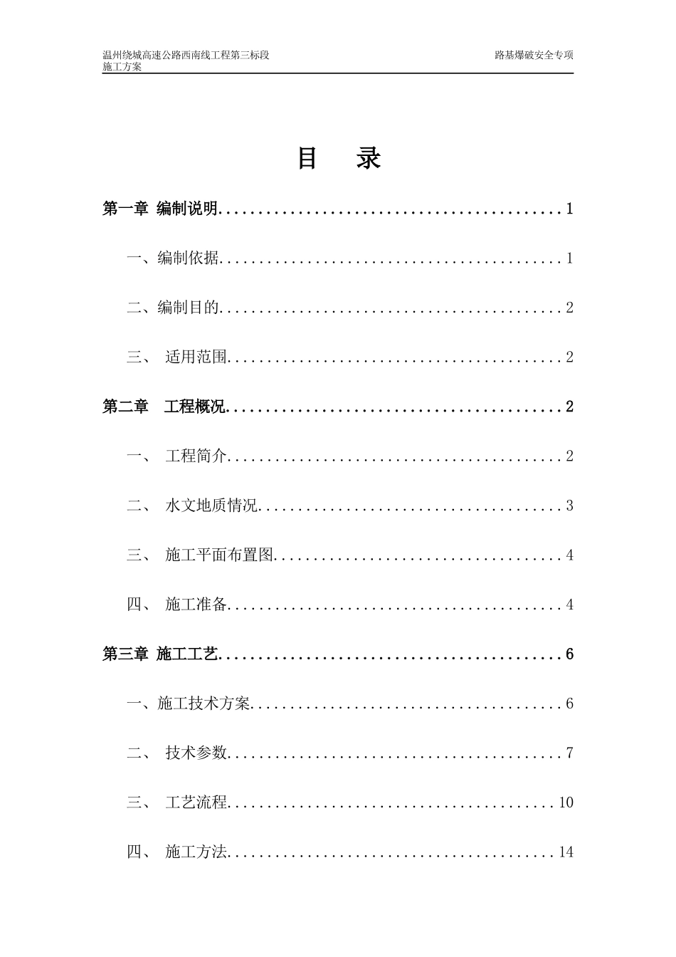 路基爆破安全专项施工方案_第2页