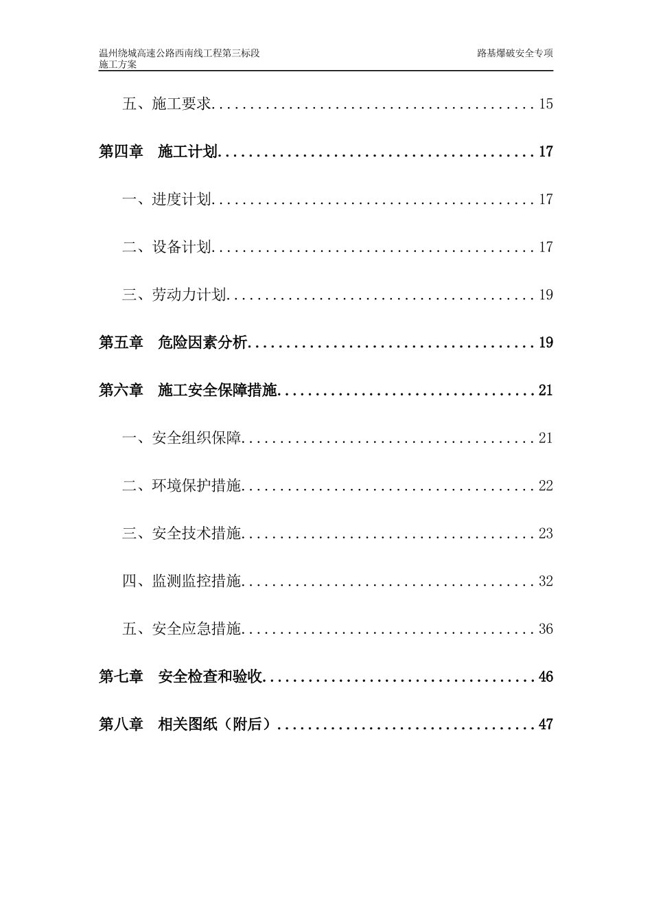 路基爆破安全专项施工方案_第3页