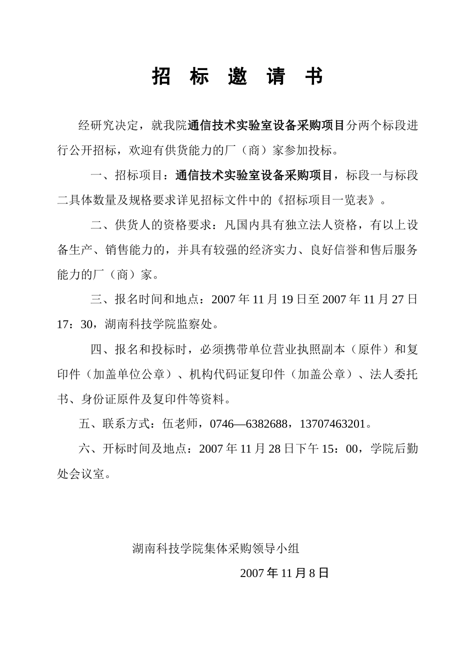 通信技术实验室设备采购项目_第2页