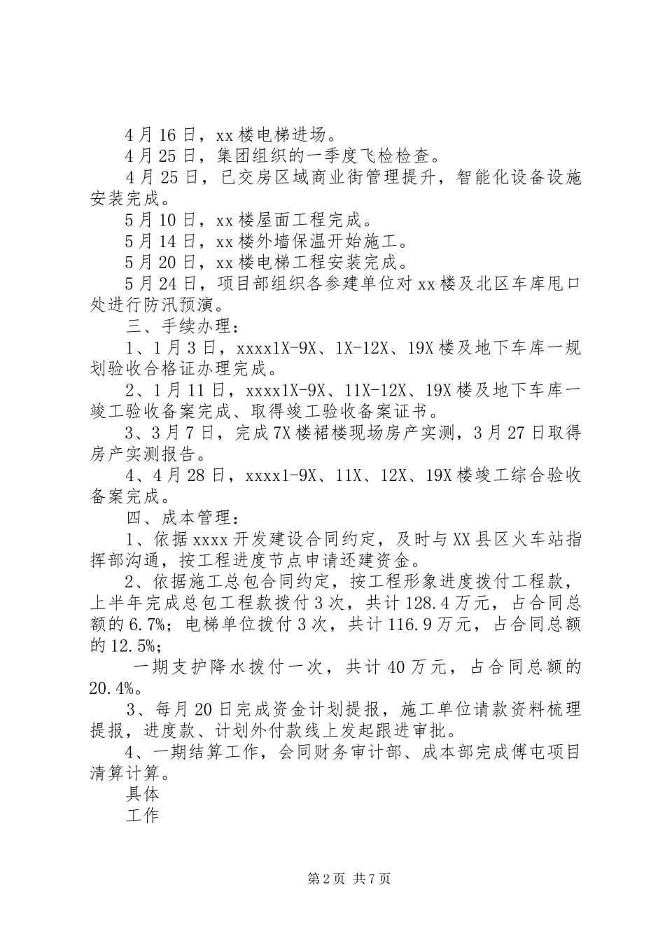 XX年上半年业务完成情况报告表_第2页