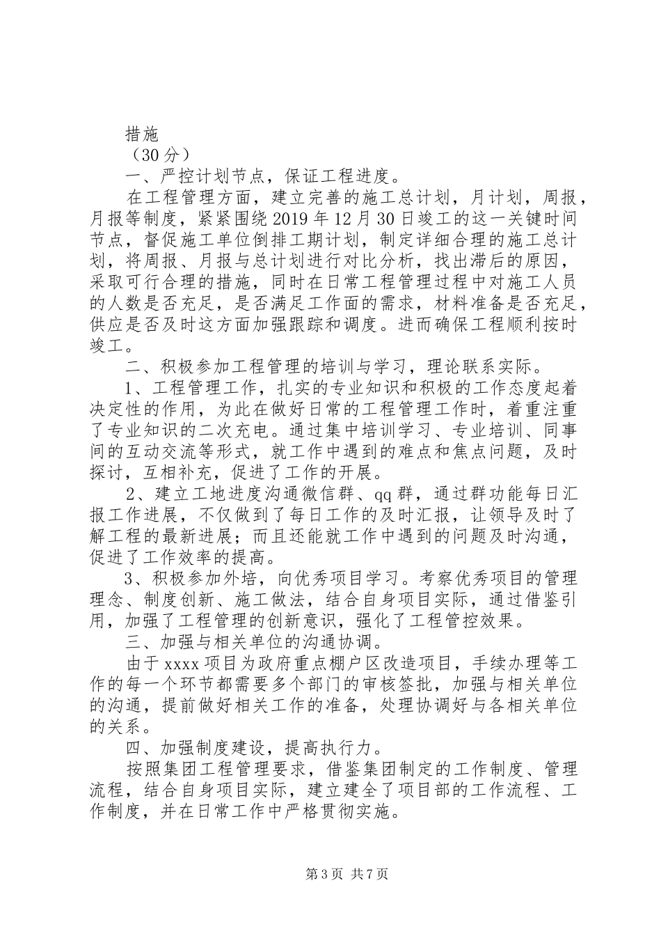 XX年上半年业务完成情况报告表_第3页