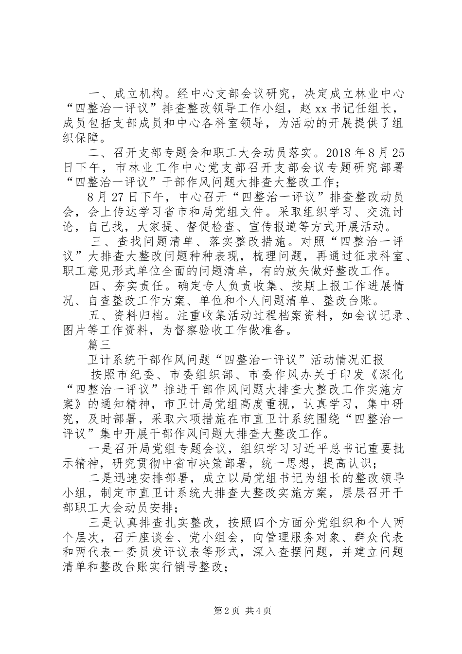 “四整治一评议”排查整改活动情况汇报【4篇】_第2页