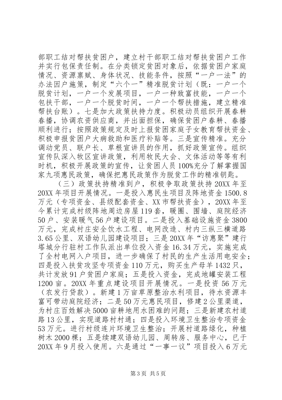 村级脱贫攻坚工作汇报材料_第3页