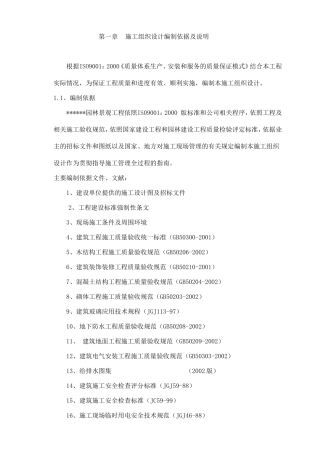重庆市某园林景观工程施工组织设计(DOC54页)