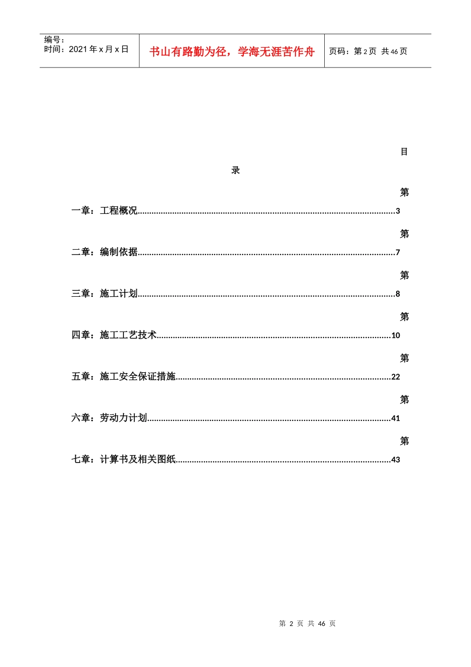 盖梁模板支撑体系安全专项施工方案_第2页