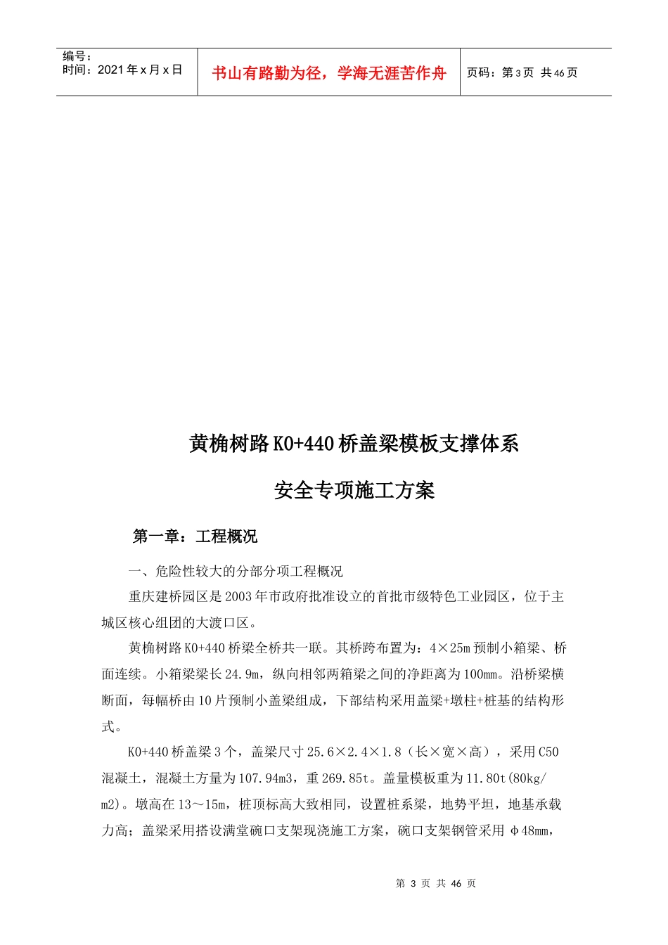盖梁模板支撑体系安全专项施工方案_第3页