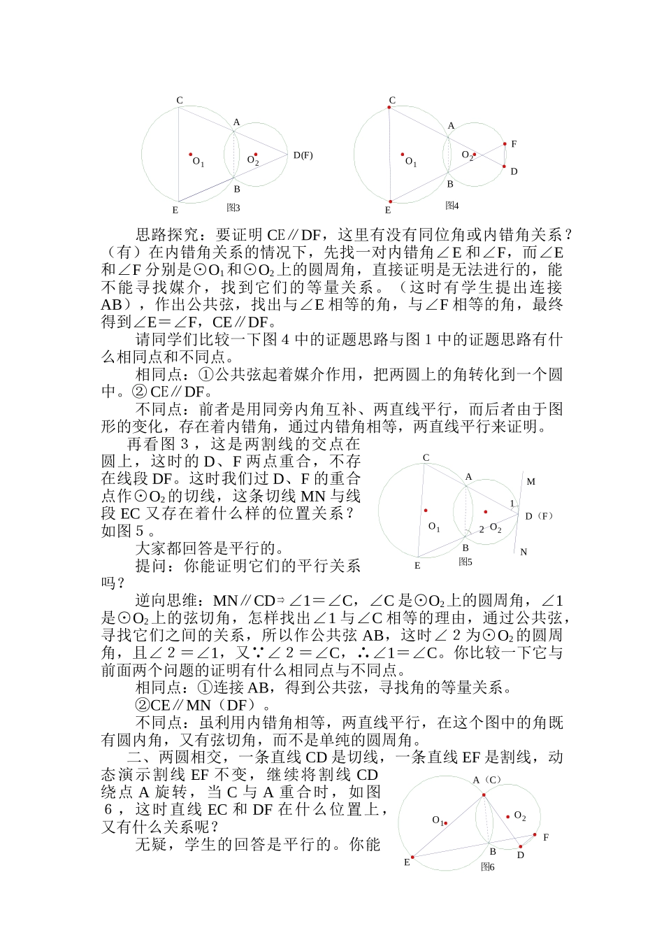 利用多媒体对课本一道几何题的探究分析_第3页