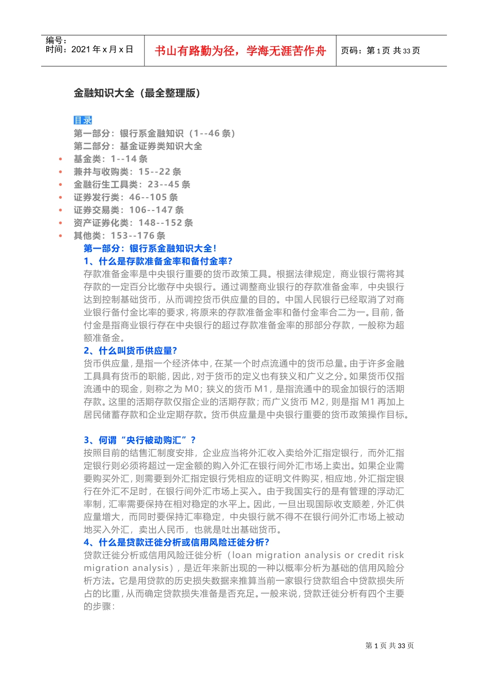 金融知识大全(DOC38页)_第1页