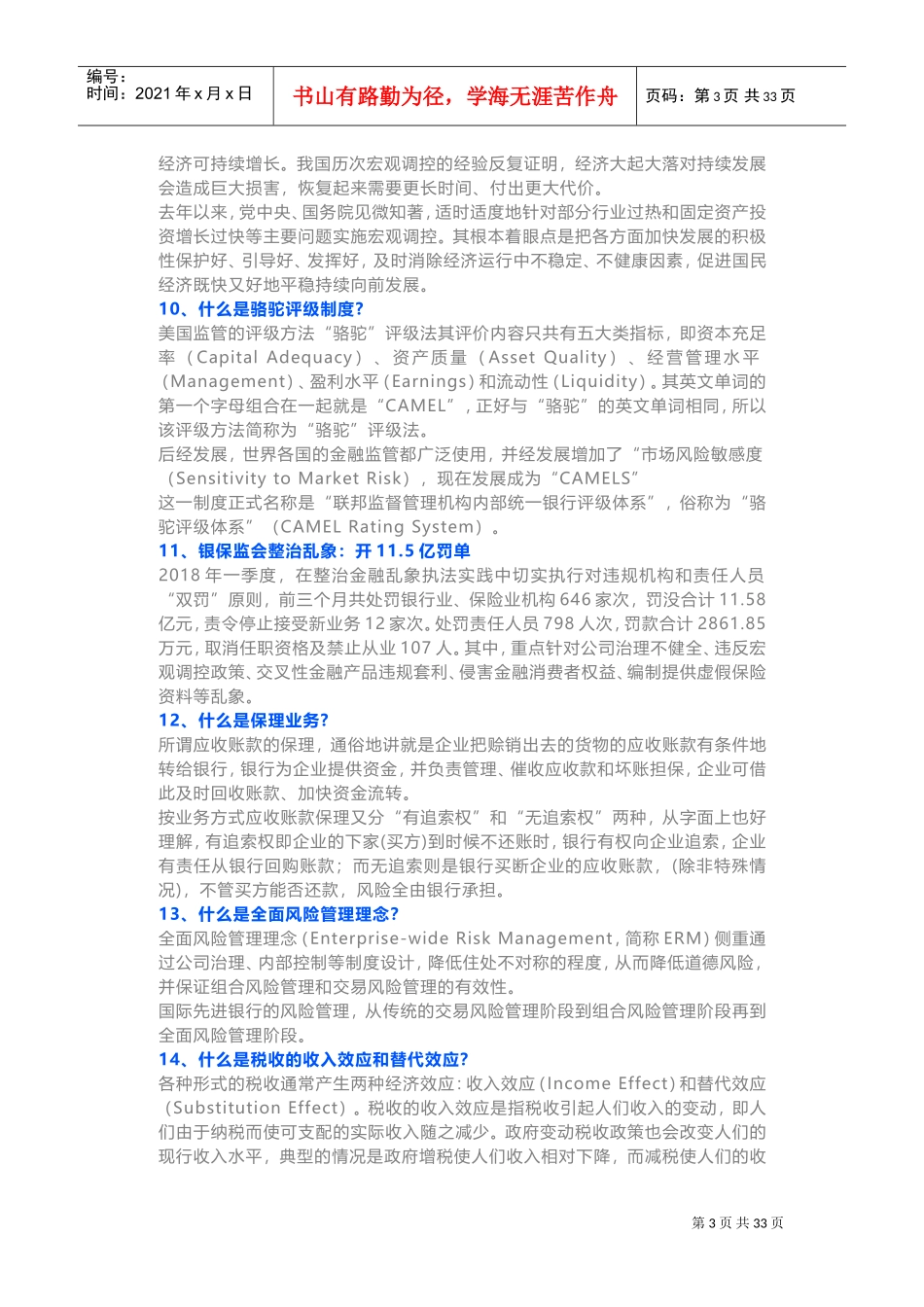 金融知识大全(DOC38页)_第3页