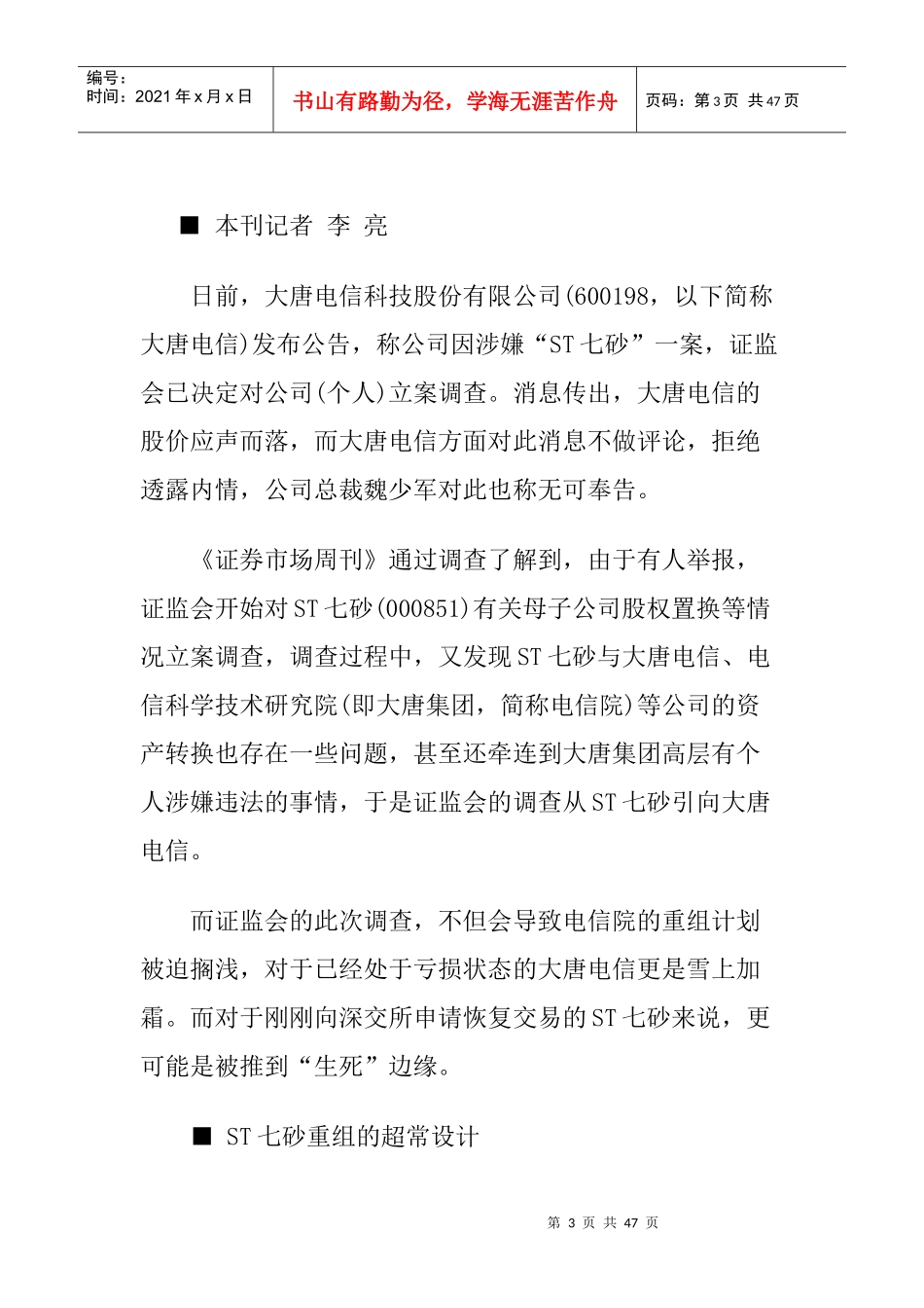 风雨飘摇的大唐电信与中国3G产业联盟概述_第3页