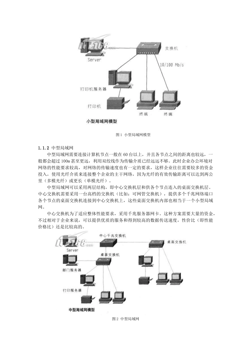 浅析企业局域网的合理规划_第2页