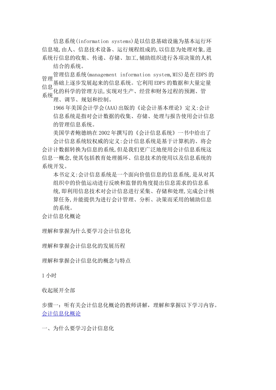 会计信息系统基础知识_第2页