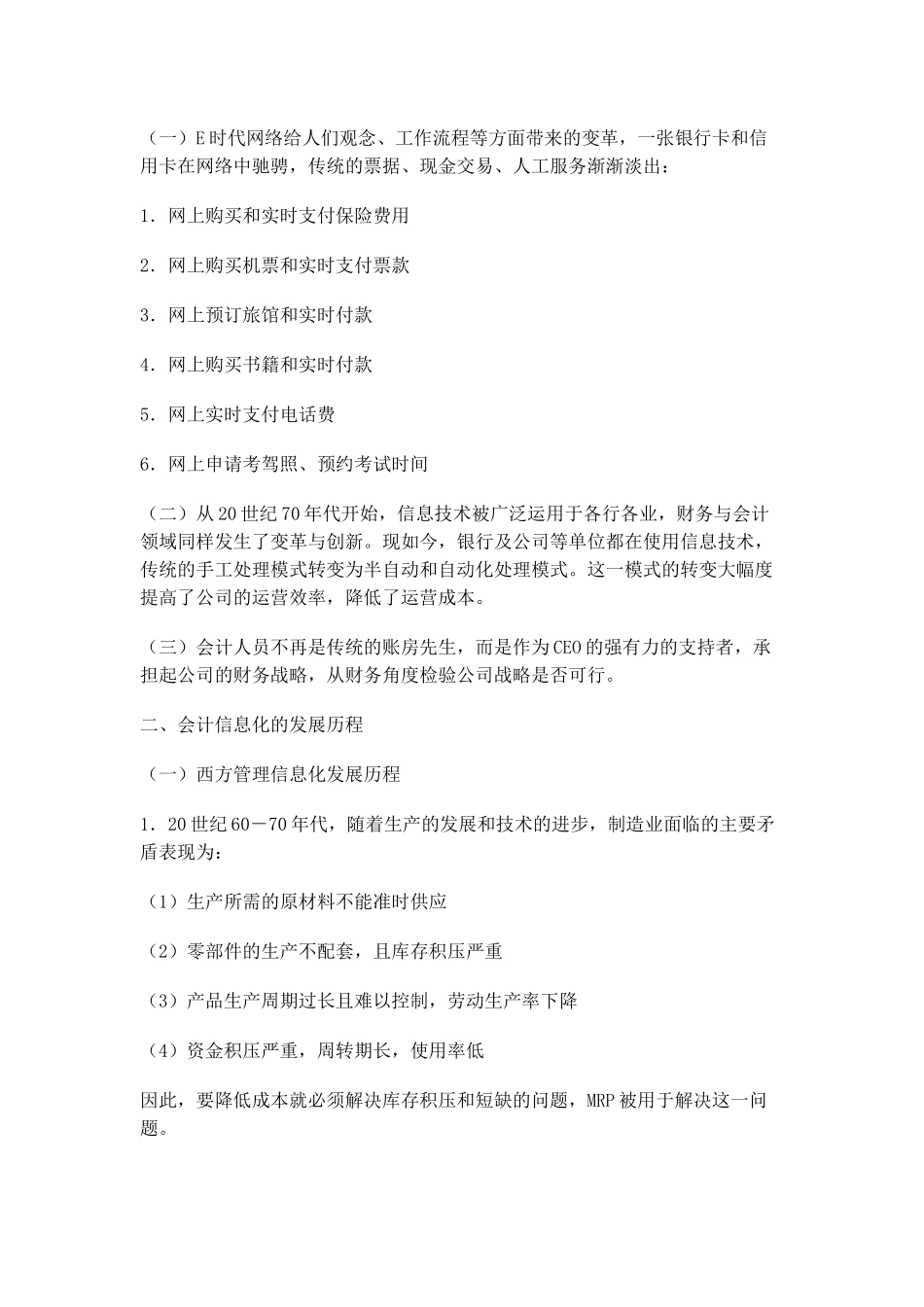 会计信息系统基础知识_第3页