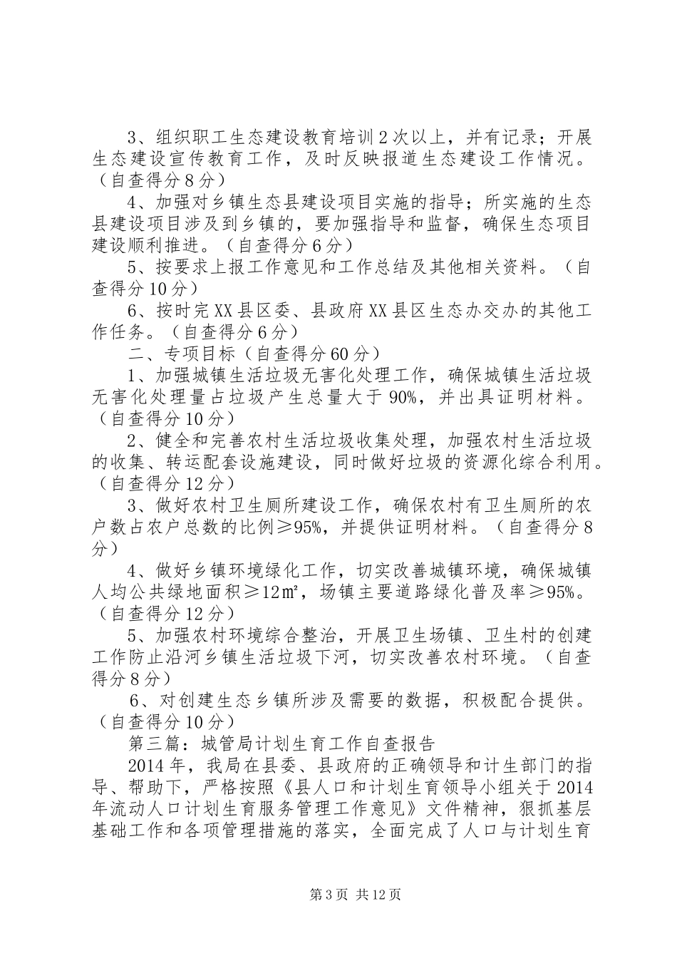 城管局工作自查报告4篇_第3页