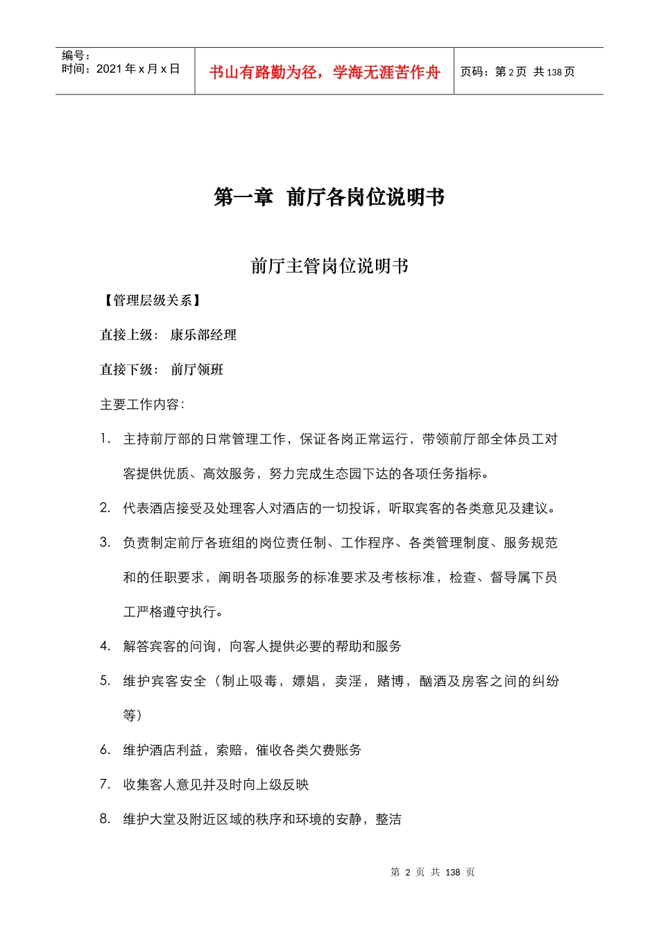 花园酒店管理模式_第2页