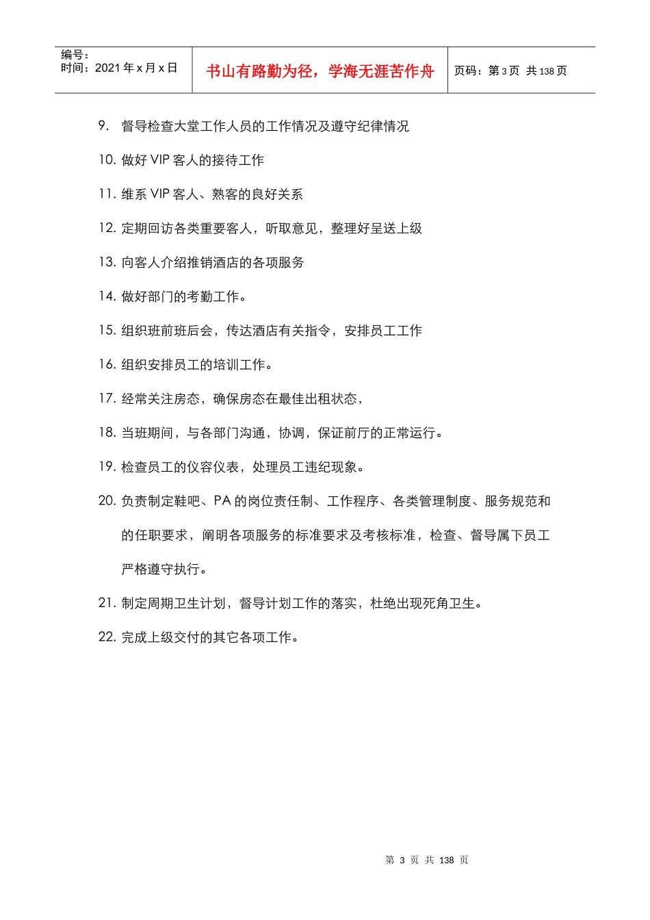 花园酒店管理模式_第3页