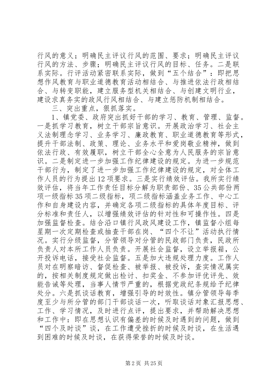 XX镇民政所民主评议政风行风工作汇报材_第2页