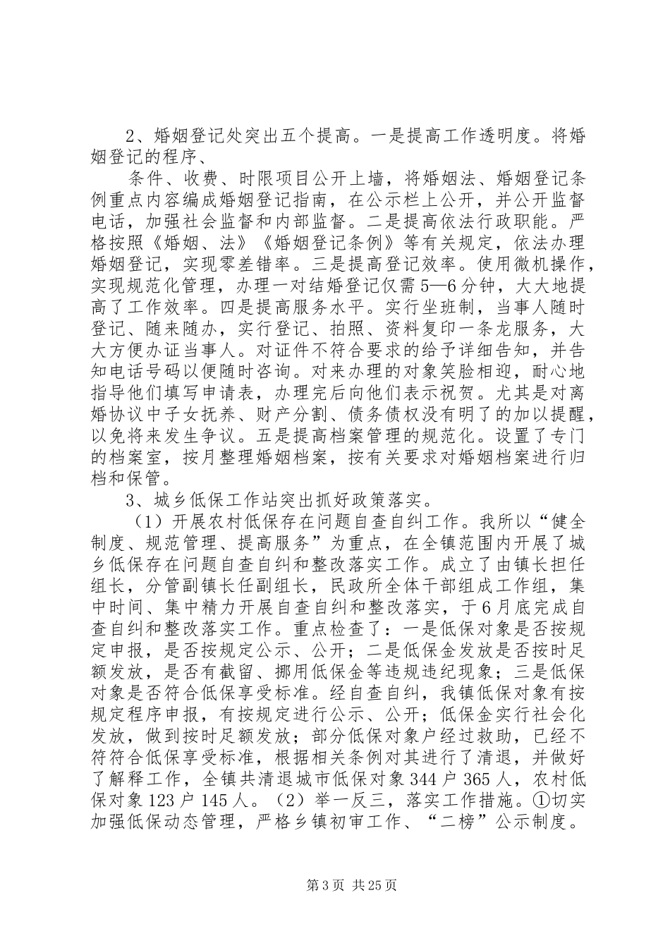 XX镇民政所民主评议政风行风工作汇报材_第3页