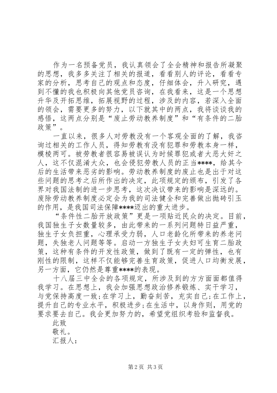 XX年5月学习十八届三中全会精神思想汇报_第2页