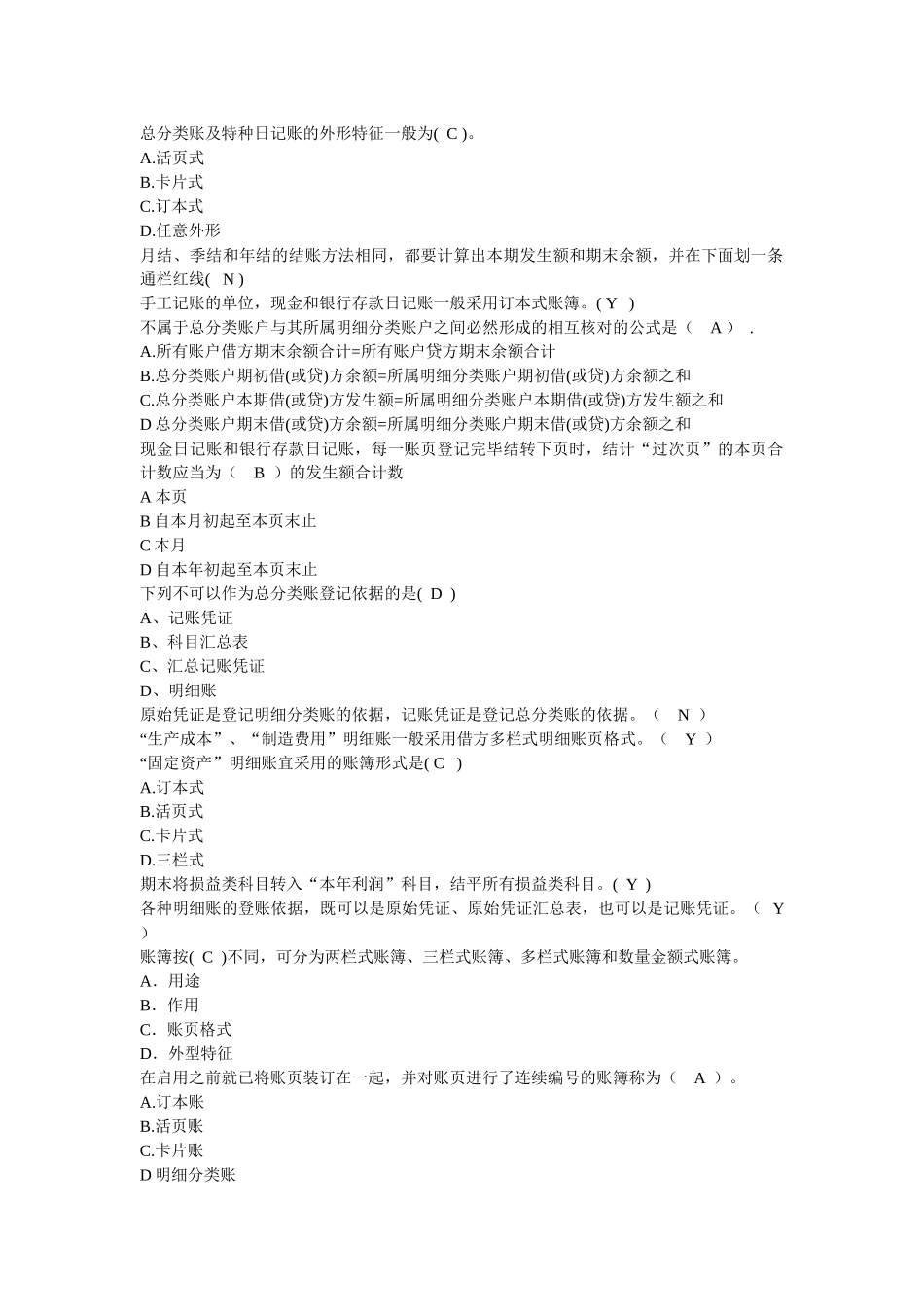 基础会计会计账簿_第1页