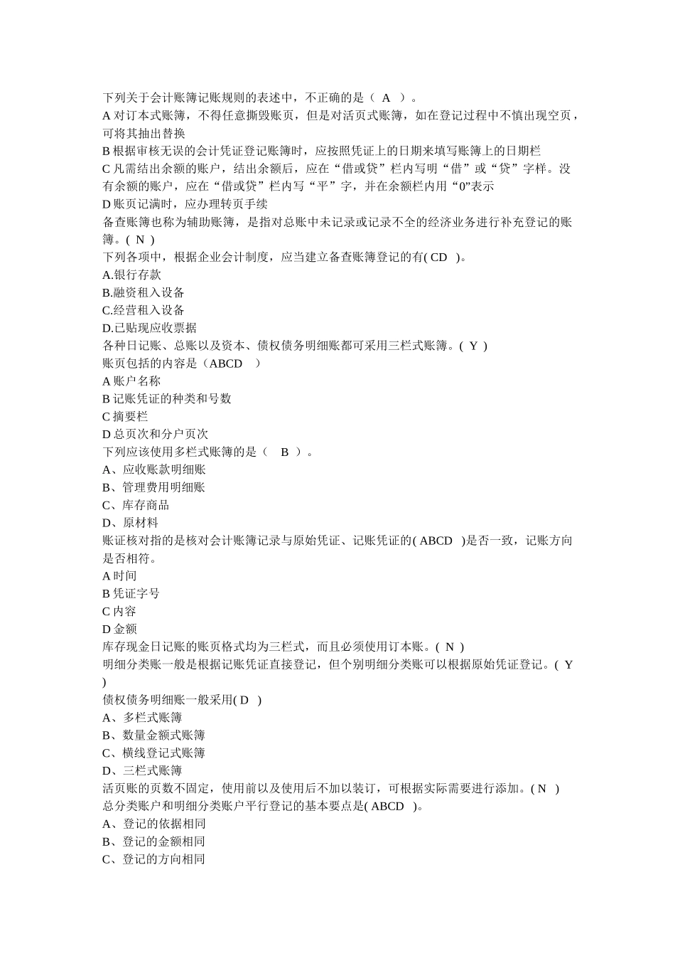 基础会计会计账簿_第2页