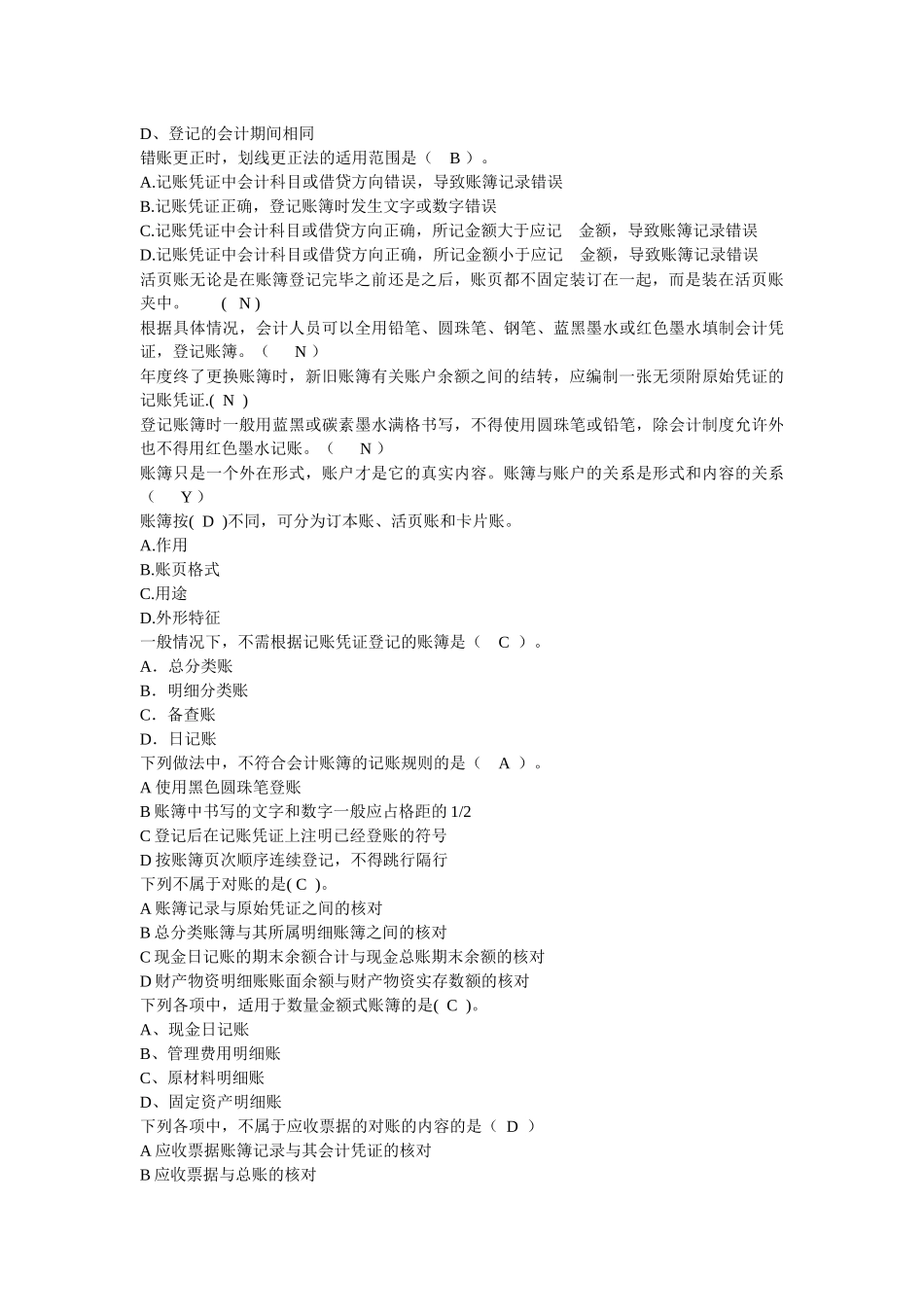 基础会计会计账簿_第3页