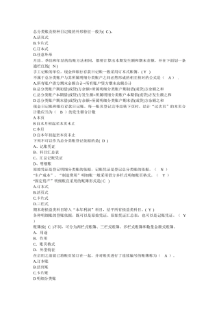 基础会计会计账簿