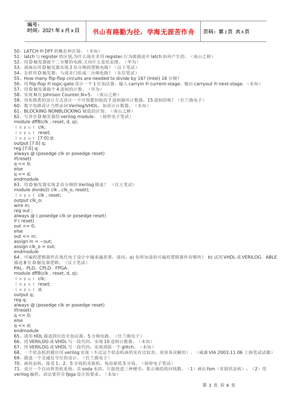 电子企业模拟电路试题_第2页