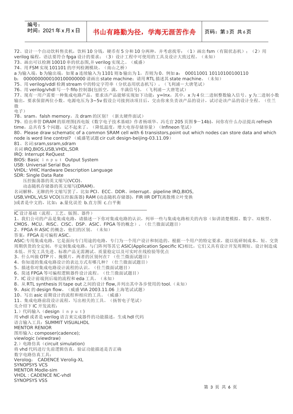 电子企业模拟电路试题_第3页