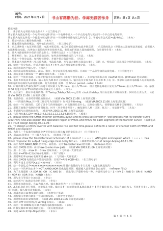 电子企业模拟电路试题