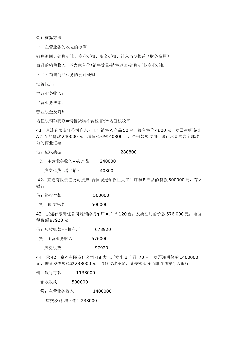 会计基础之核算方法_第1页