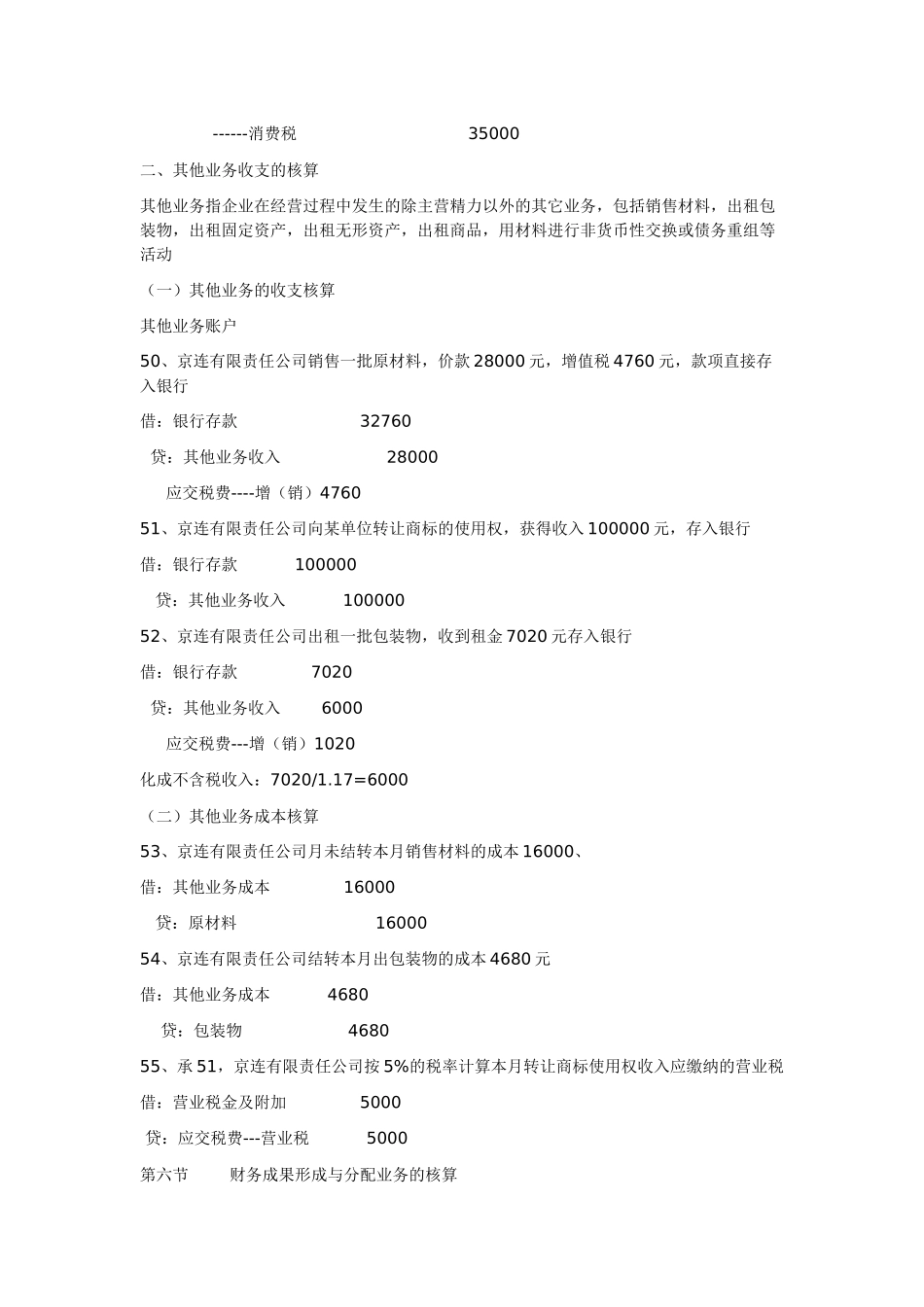 会计基础之核算方法_第3页