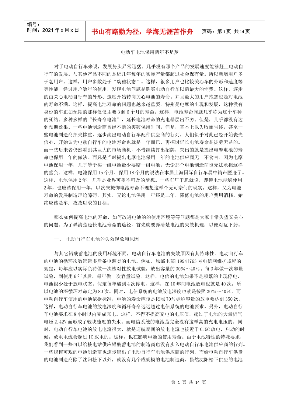 电动车电池保用两年不是梦_第1页