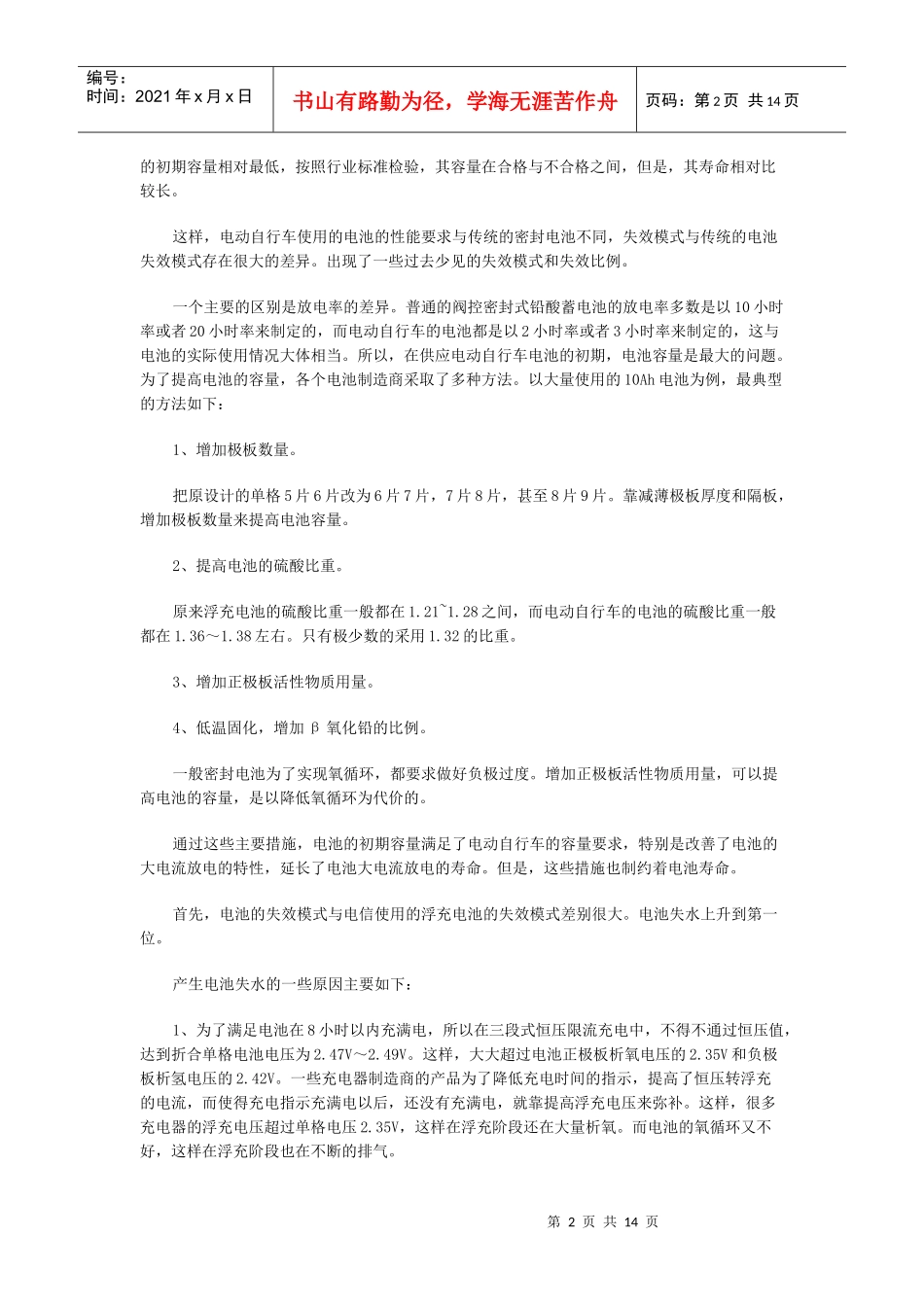 电动车电池保用两年不是梦_第2页