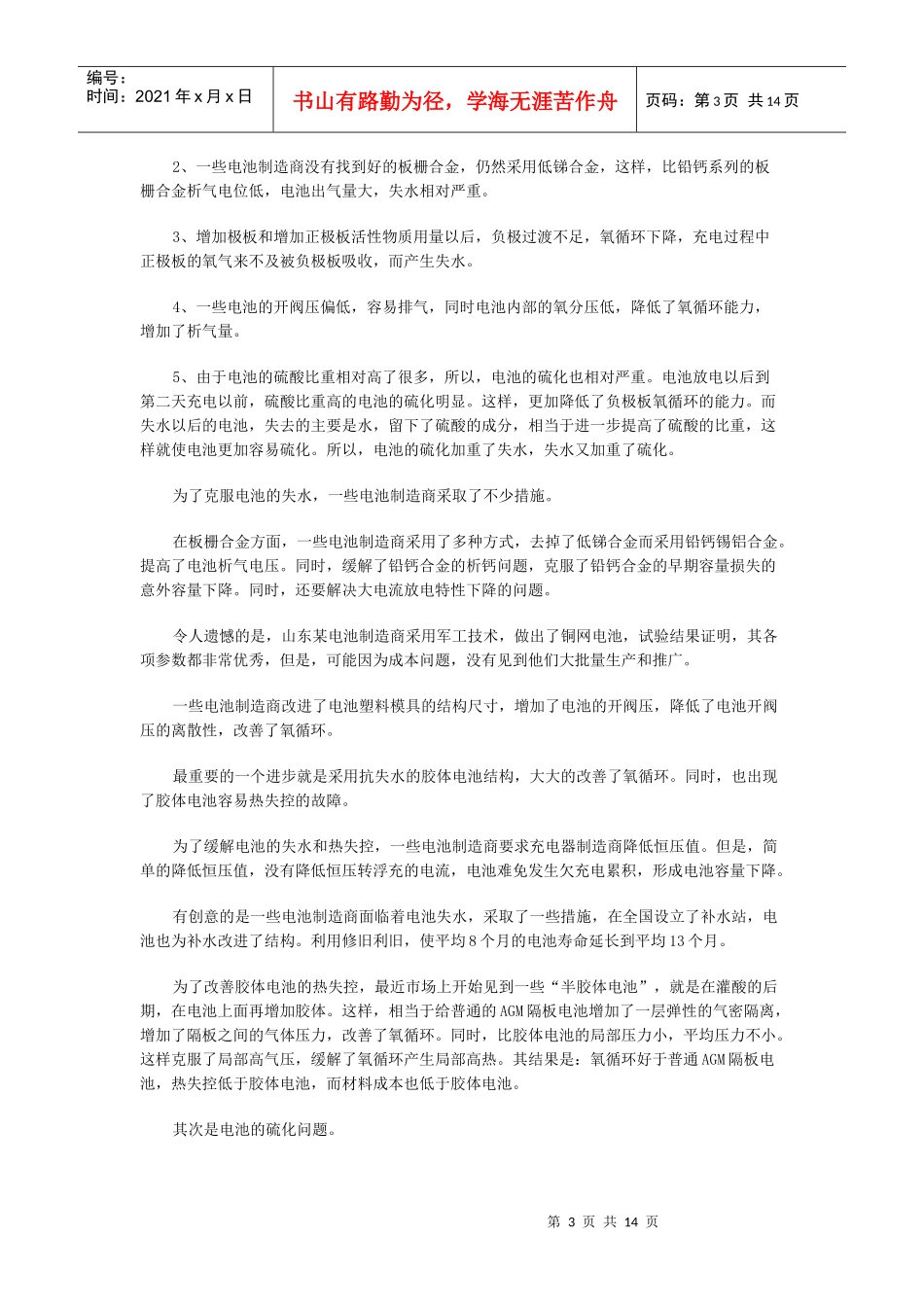 电动车电池保用两年不是梦_第3页
