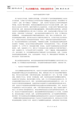 电动车电池保用两年不是梦