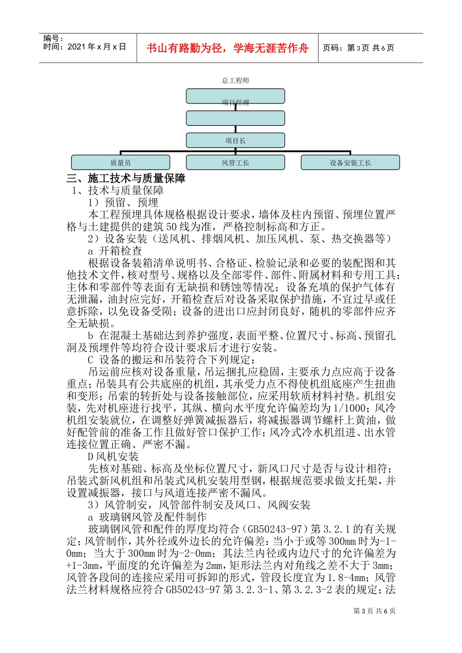 襄樊奔泰阳光城通风系统施工组织设计.doc(DOC11页)_第3页