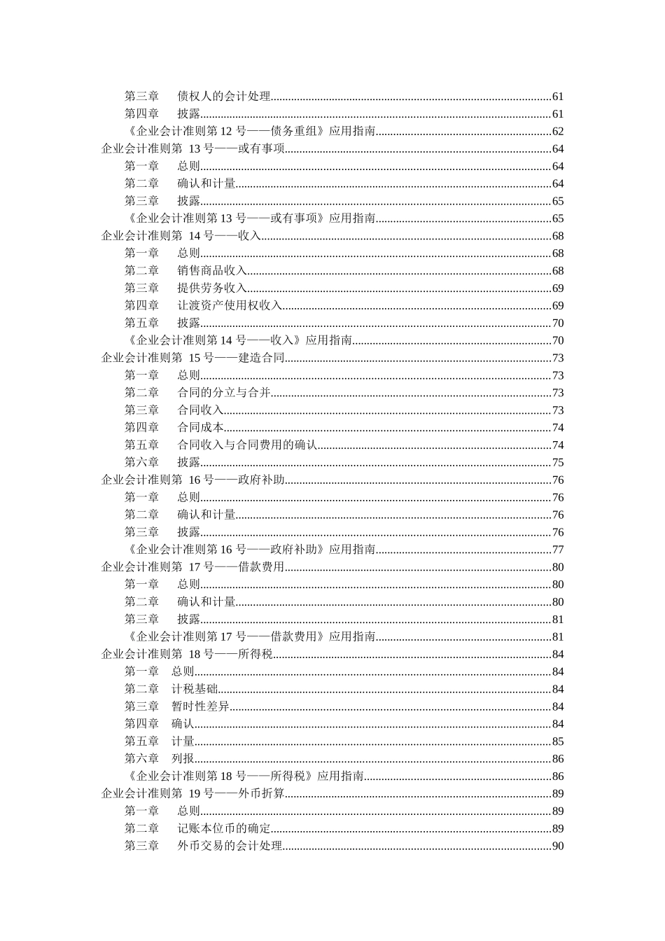 会计准则+指南+科目及帐务处理(1)_第3页