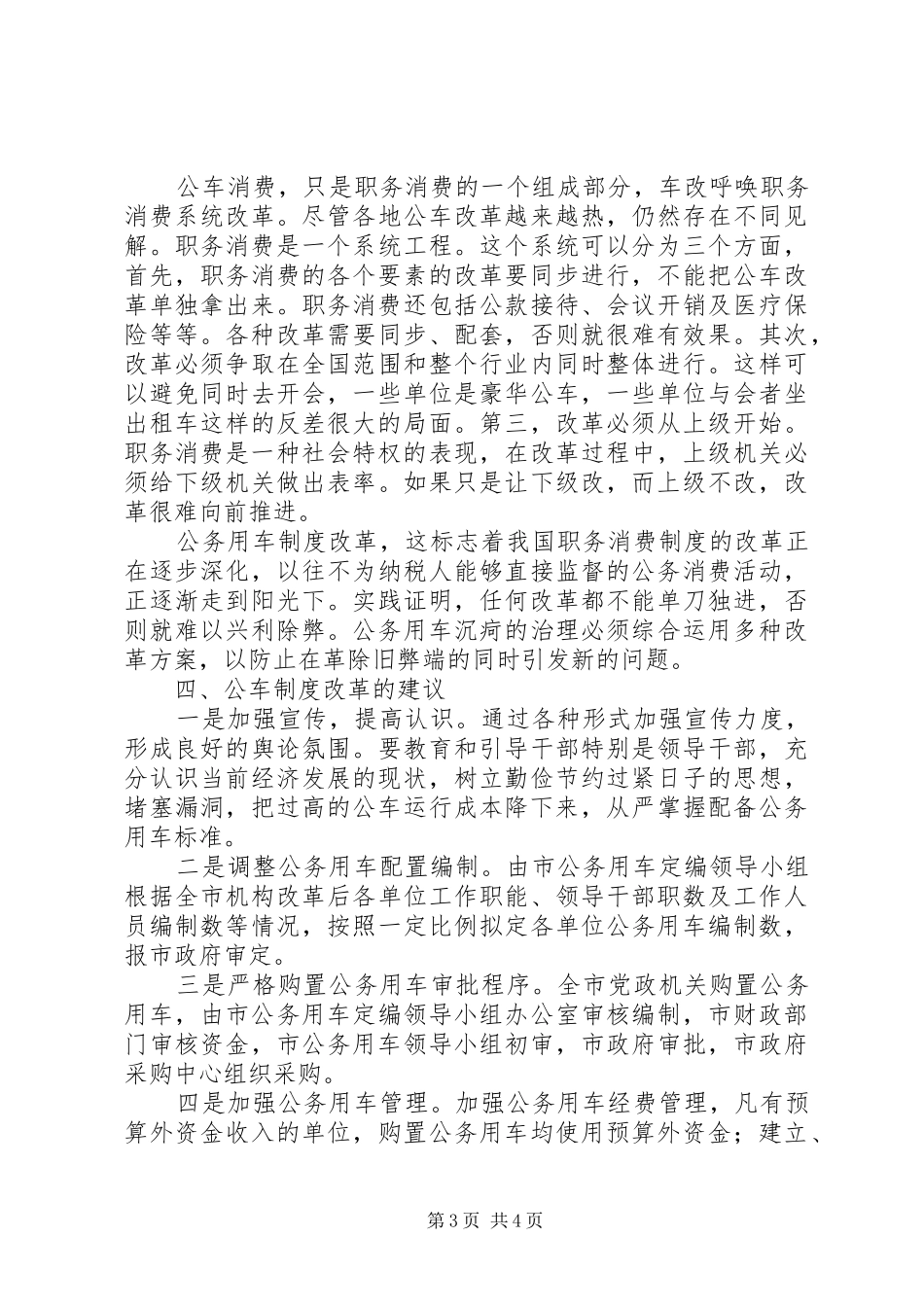 财政局公务用车情况调研报告_第3页