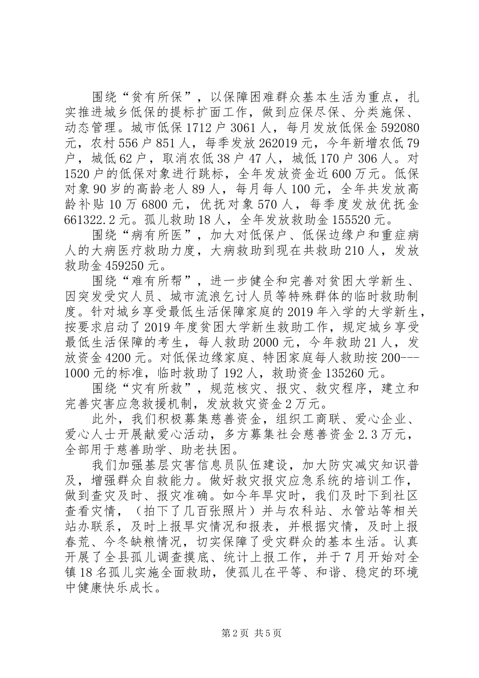 XX年镇民政所工作汇报_第2页