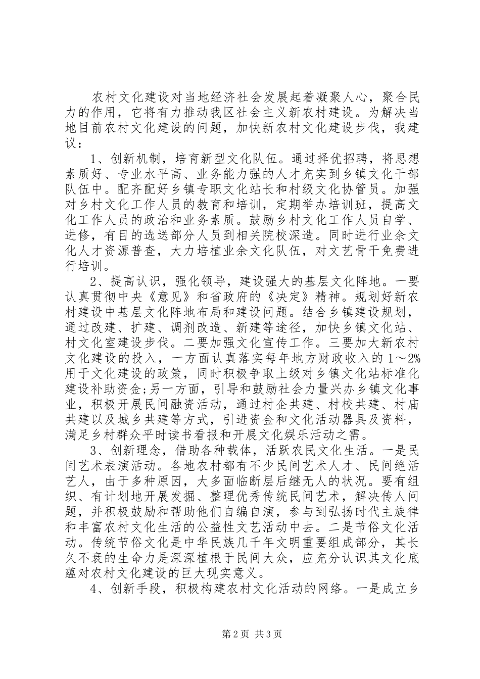 XX年农村新建设调研报告_第2页
